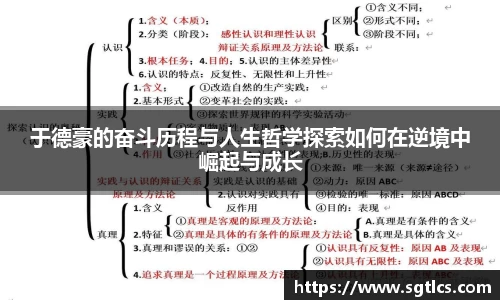 于德豪的奋斗历程与人生哲学探索如何在逆境中崛起与成长